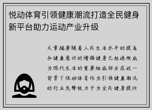 悦动体育引领健康潮流打造全民健身新平台助力运动产业升级