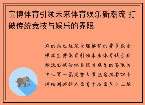 宝博体育引领未来体育娱乐新潮流 打破传统竞技与娱乐的界限
