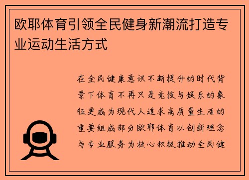 欧耶体育引领全民健身新潮流打造专业运动生活方式