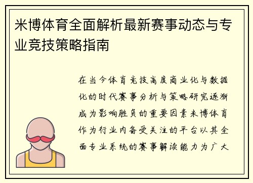 米博体育全面解析最新赛事动态与专业竞技策略指南
