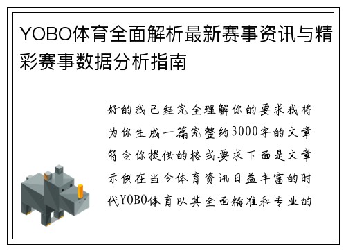 YOBO体育全面解析最新赛事资讯与精彩赛事数据分析指南