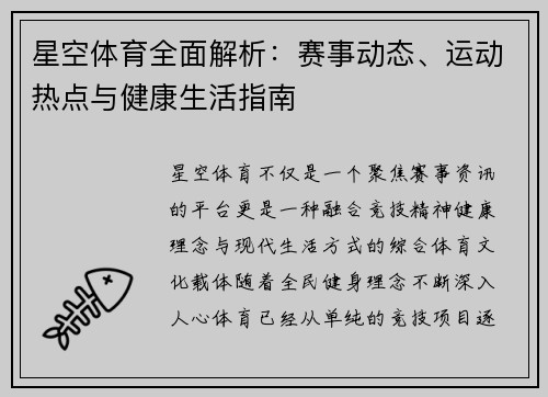 星空体育全面解析：赛事动态、运动热点与健康生活指南