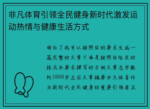 非凡体育引领全民健身新时代激发运动热情与健康生活方式