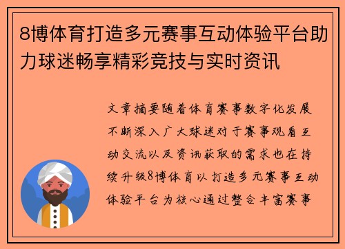 8博体育打造多元赛事互动体验平台助力球迷畅享精彩竞技与实时资讯