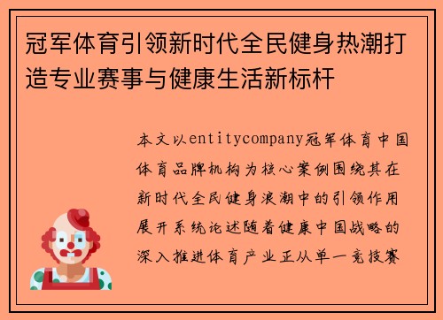 冠军体育引领新时代全民健身热潮打造专业赛事与健康生活新标杆