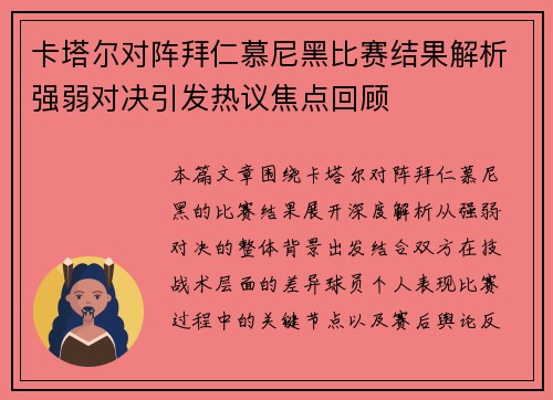 卡塔尔对阵拜仁慕尼黑比赛结果解析强弱对决引发热议焦点回顾