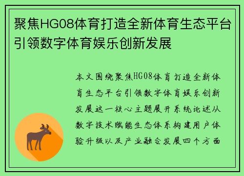 聚焦HG08体育打造全新体育生态平台引领数字体育娱乐创新发展